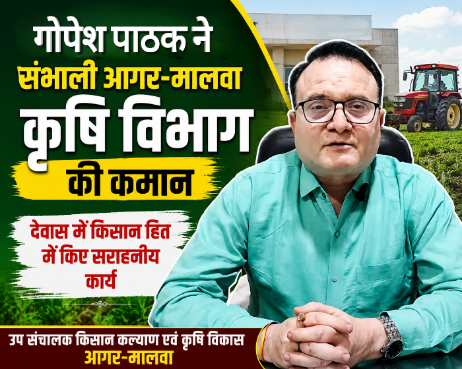 गोपेश पाठक ने संभाली आगर-मालवा कृषि विभाग की कमान