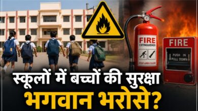 स्कूलों में फायर सेफ्टी व्यवस्था और बच्चों की सुरक्षा को लेकर सांकेतिक तस्वीर