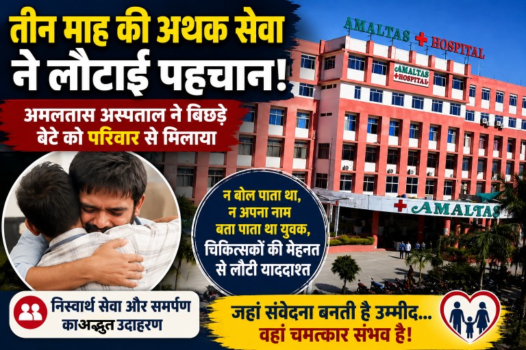 अमलतास अस्पताल देवास में उपचार के बाद युवक अपने परिवार के साथ।