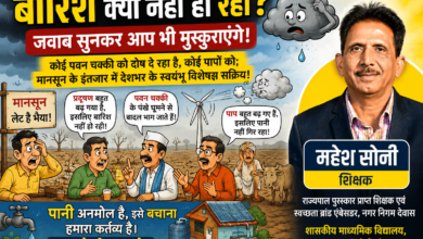 बारिश के इंतजार में लोगों के मजेदार तर्क पर व्यंग्य प्रस्तुत करते शिक्षक महेश सोनी।