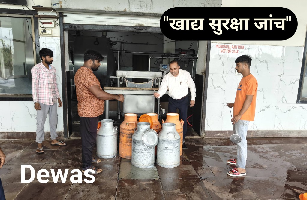 खाद्य सुरक्षा विभाग की कार्रवाई, दूध-घी के सैंपल जांच