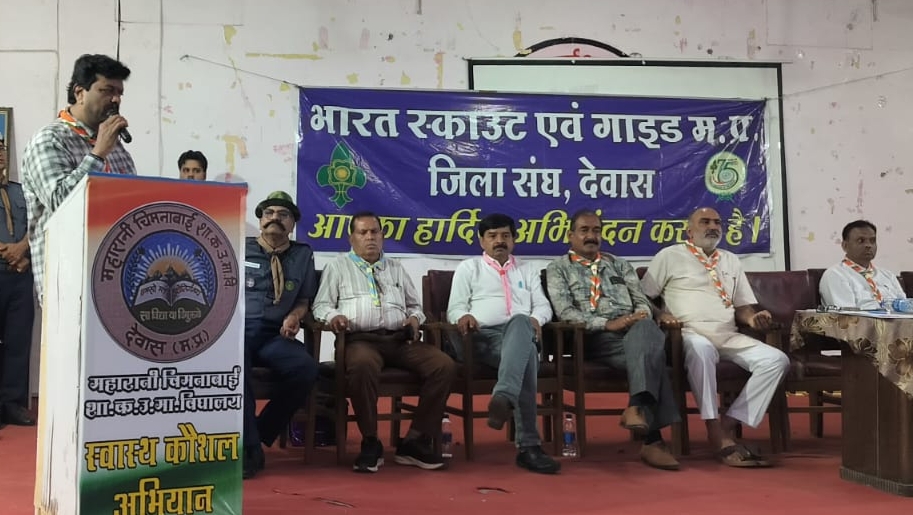 देवास में आयोजित जिला स्काउट संघ की प्राचार्य संगोष्ठी में उपस्थित अतिथि एवं प्राचार्य