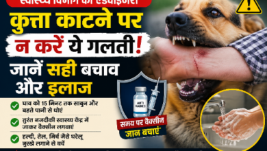 डॉग बाइट की स्थिति में घाव को साबुन और बहते पानी से धोकर तुरंत चिकित्सकीय उपचार लेने की सलाह देते हुए स्वास्थ्य विभाग की एडवाइजरी।