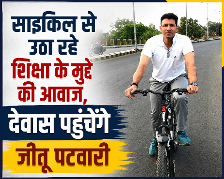 प्रदेश कांग्रेस अध्यक्ष जीतू पटवारी
