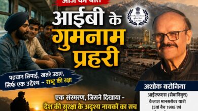आईबी के गुमनाम प्रहरी और राष्ट्रसेवा पर संस्मरण