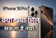 Apple iPhone 18 Pro का प्रीमियम स्मार्टफोन