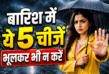 बारिश के मौसम में सुरक्षा सावधानियां