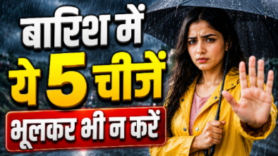बारिश के मौसम में सुरक्षा सावधानियां