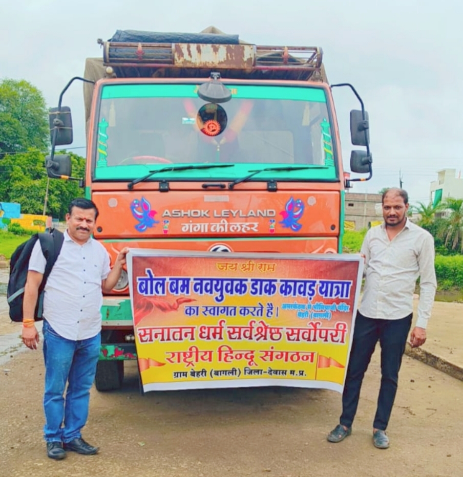 बेहरी से अमरकंटक के लिए रवाना हुई 41 युवाओं की बोल बम दौड़ कावड़ यात्रा