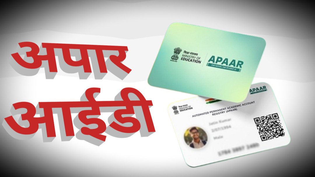 अपार आईडी में देवास ने लगाई लंबी छलांग, 53वें से 33वें स्थान पर पहुंचा