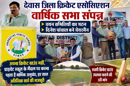 देवास जिला क्रिकेट एसोसिएशन की वार्षिक सभा में संबोधित करते पदाधिकारी एवं सम्मान समारोह