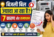 बिजली बिल ज्यादा आने के 7 कारण और समाधान