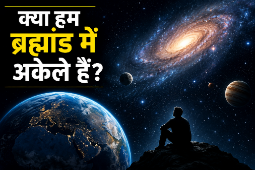तारों से भरे ब्रह्मांड में पृथ्वी और दूर स्थित ग्रहों का दृश्य