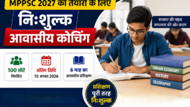 एमपीपीएससी 2027 की तैयारी के लिए निःशुल्क आवासीय कोचिंग की जानकारी